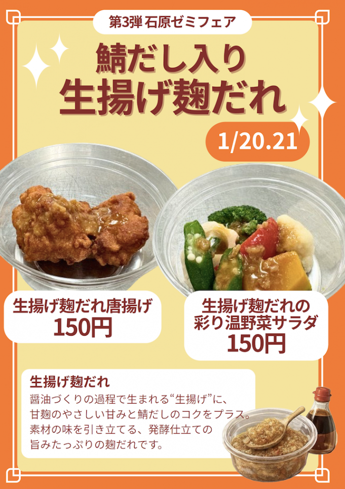 【ピエリス】生揚げ麹