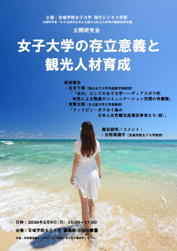 シンポジウム告知