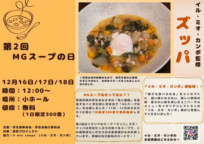 第２回「MGスープの日」ポスター用（完成）