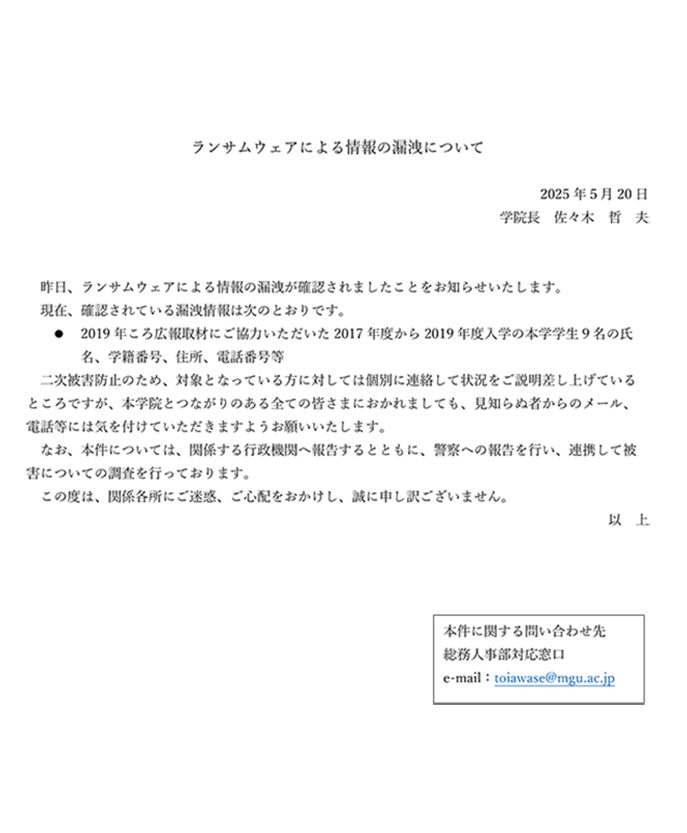 ランサムウェアによる情報の漏洩について