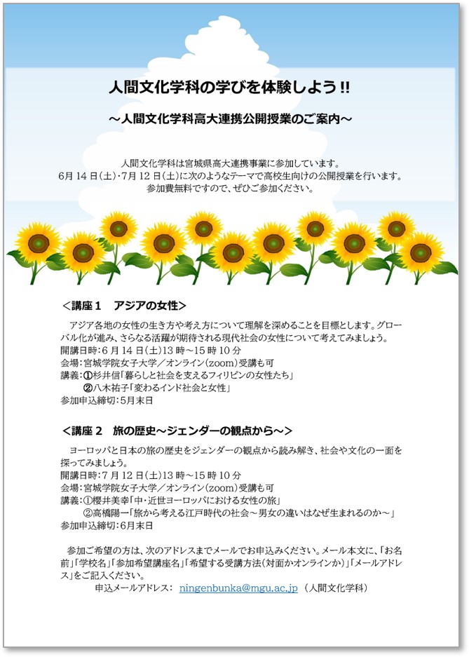 2025宮城県高大連携公開授業案内