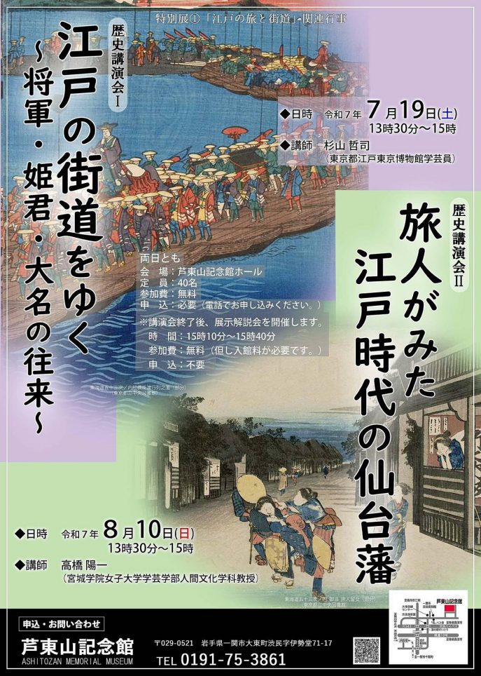 2025-08-10_歴史講演会2