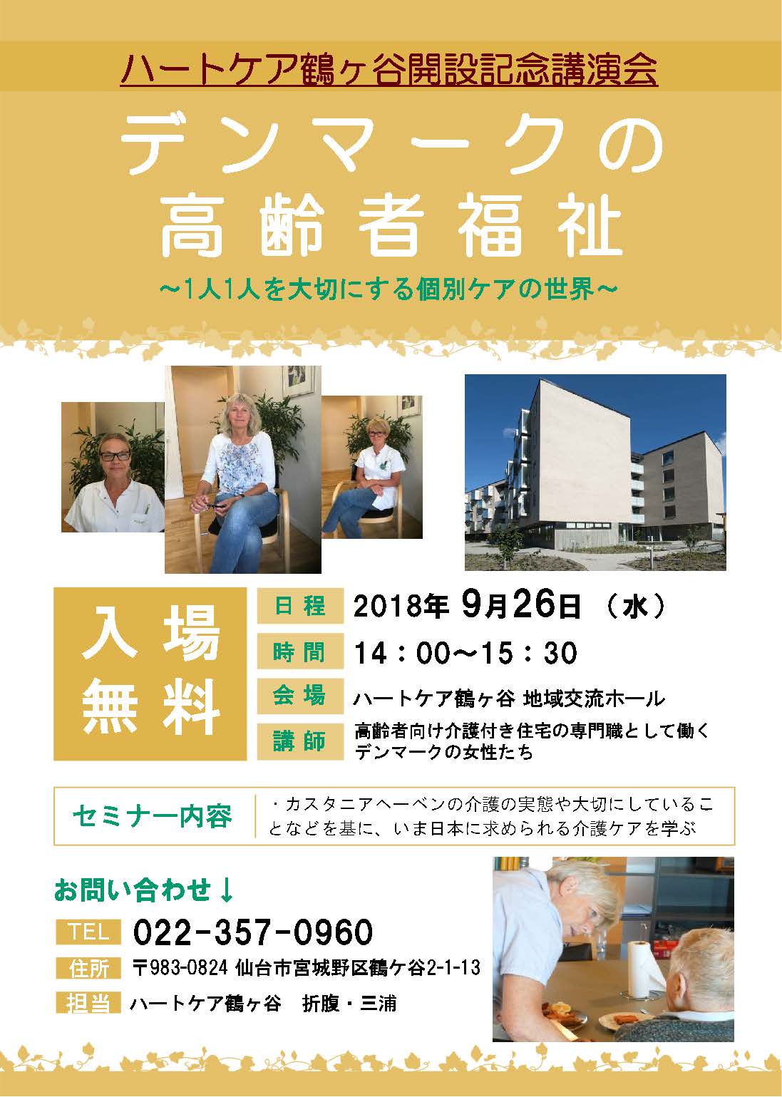 東北 社会福祉法人カトリック児童福祉会 特別養護老人ホームハートケア鶴ヶ谷 特養 介護職 無資格可 正社員 宮城県仙台市宮城野区 ほっ介護
