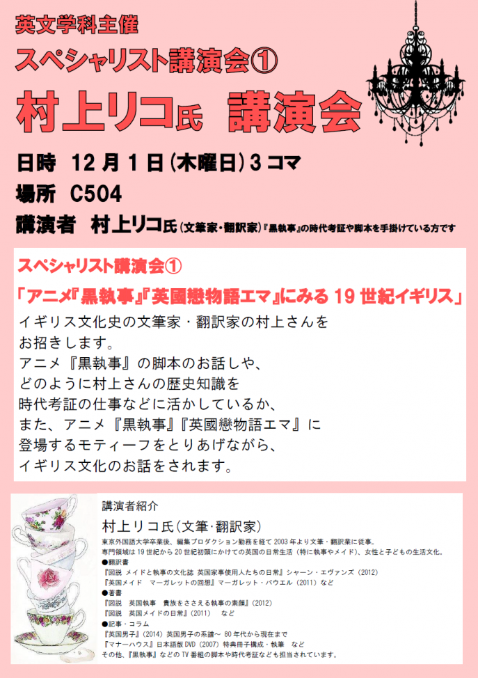 スペシャリスト講演会 村上リコ氏講演会を開催します 英文学科