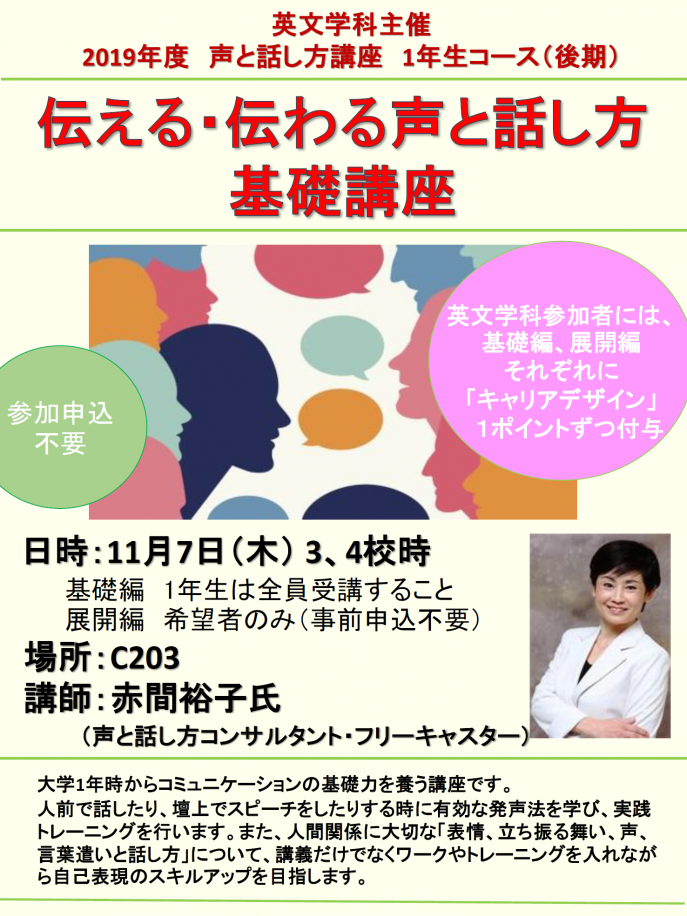 英文学科1年生対象 伝える 伝わる声と話し方基礎講座 を開催します 英文学科