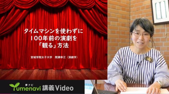 夢ナビ講義VIDEOスクショ