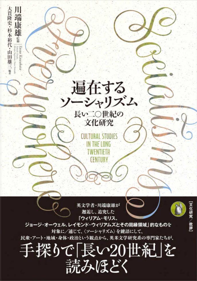 遍在するソーシャリズムカバー帯最終