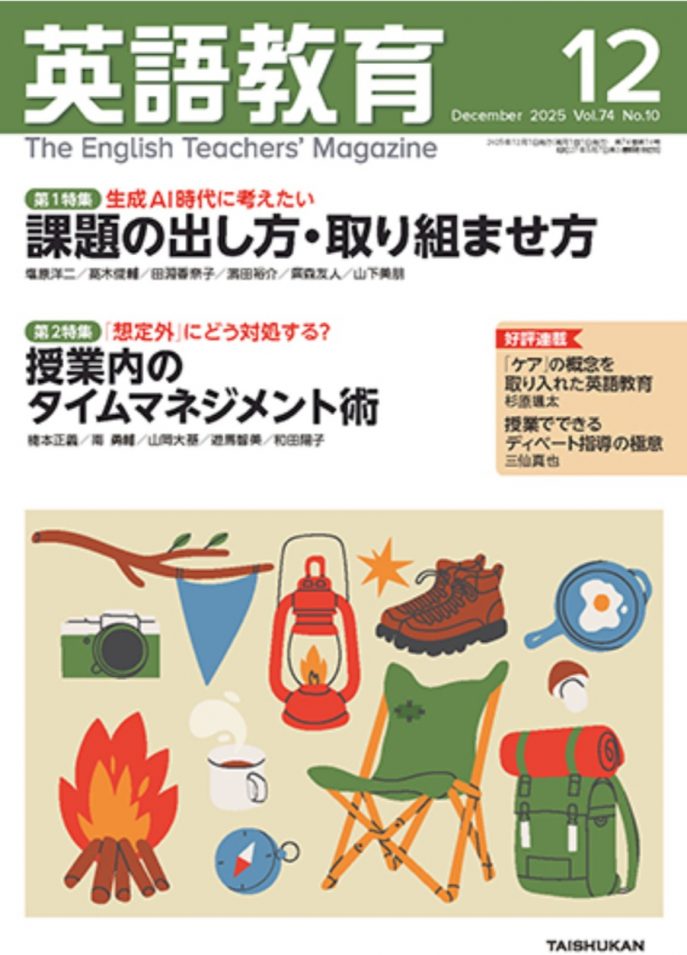 英語教育12月号