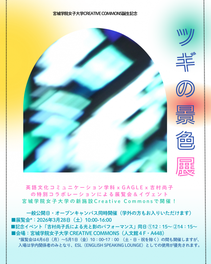 ツギの景色展インスタ用