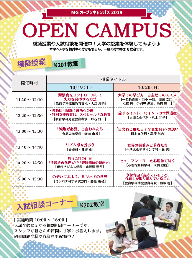 今週末は大学祭兼オープンキャンパス開催! | 入試情報
