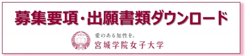 バナー07_募集要項&出願書類DL_w480
