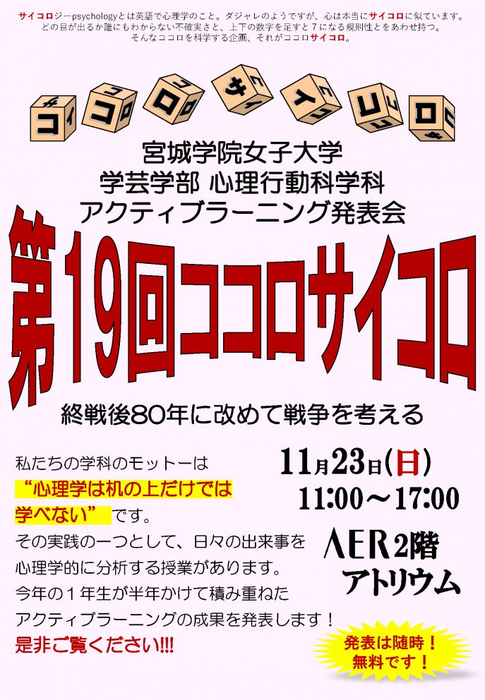 ココロサイコロ2025チラシ最終版-1_ページ_1
