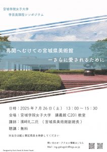 シンポジウムポスター