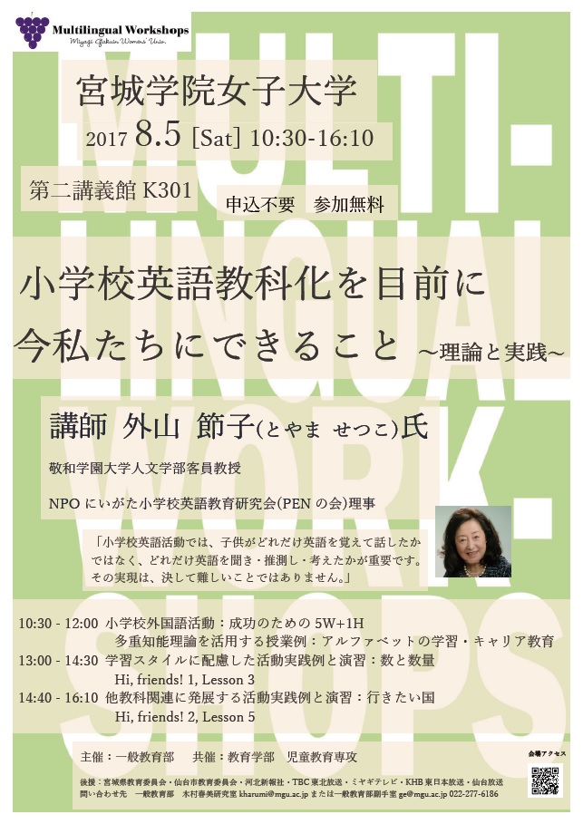 8 5 土 小学校英語指導に関する公開研究会を開催 一般教育課程