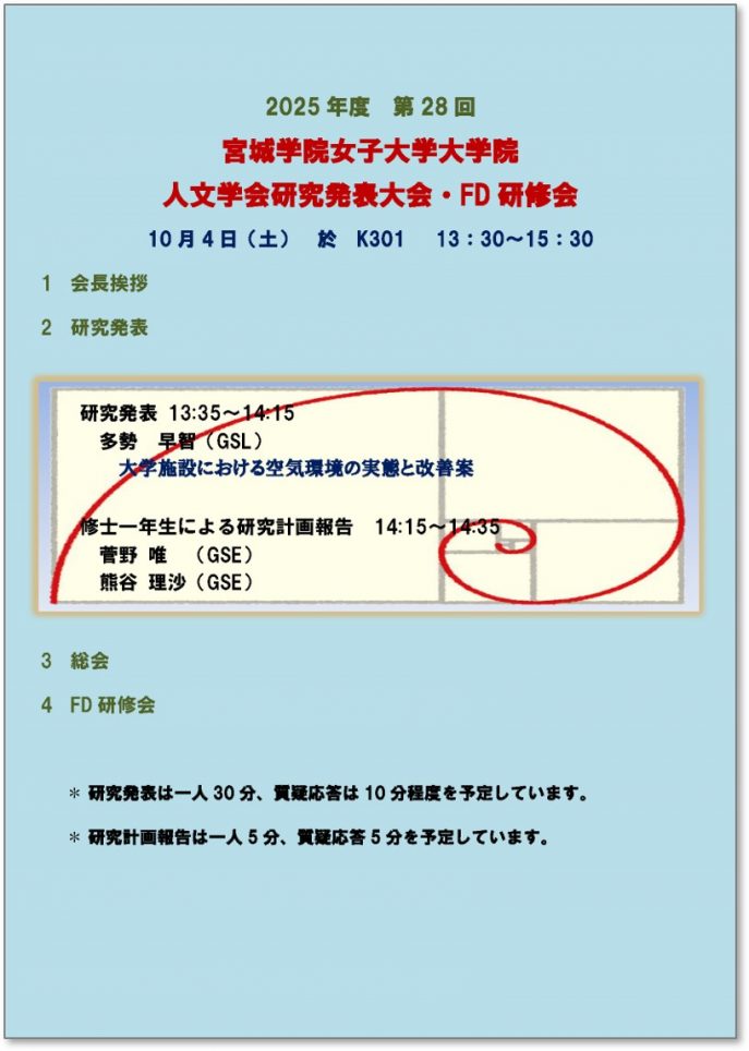 大学院_人文学会大会2025_Flyer