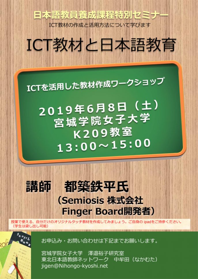 2019年度ICT