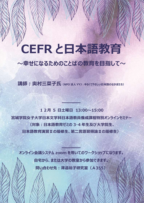 CEFRと日本語教育