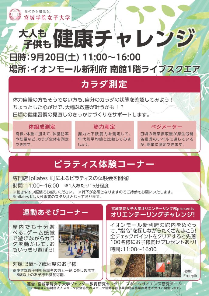 大人も子供も健康チャレンジ_ポスター