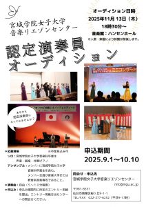 2025オーディション