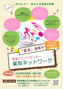 【案】楽友ネットワークチラシ表2025後期
