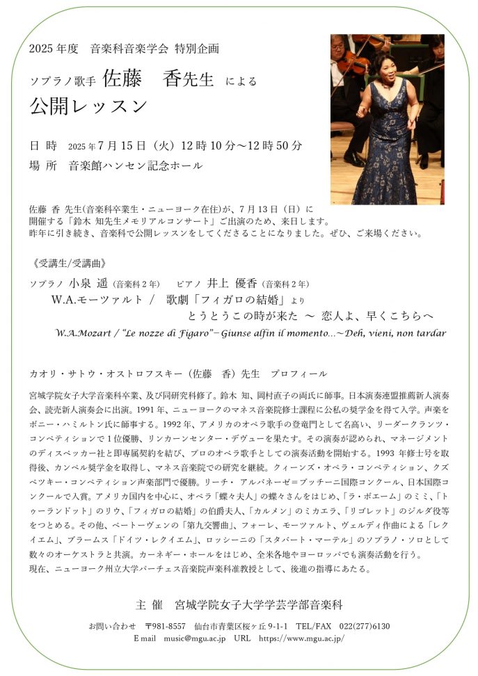 2025年度音楽科音楽学会 チラシ2_page-0001