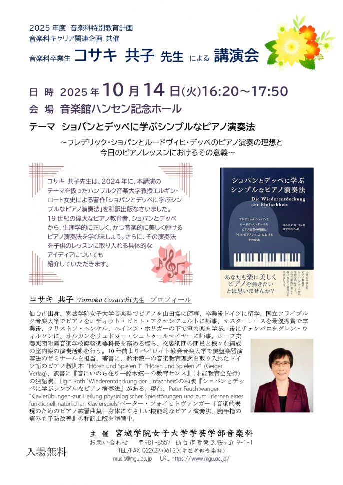 特別教育計画_コサキ共子先生講演会20251014_page-0001