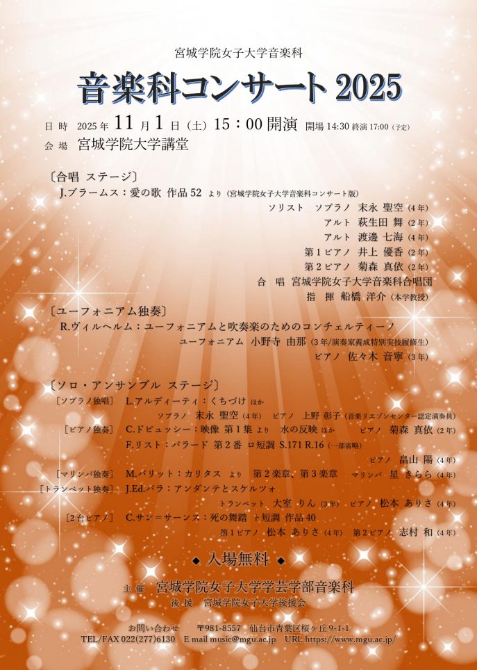 音楽科コンサート2025チラシ_page-0001