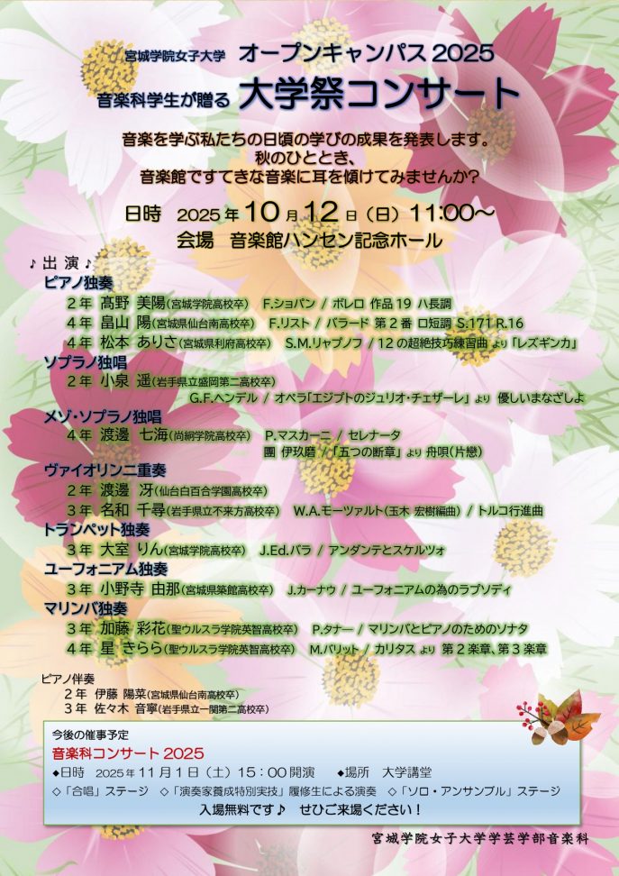 1012チラシ_音楽科_page-0001