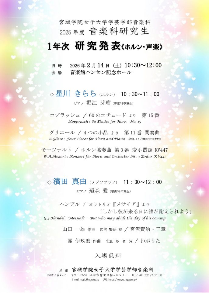 2025年度音楽科研究生1年次チラシ_page-0001