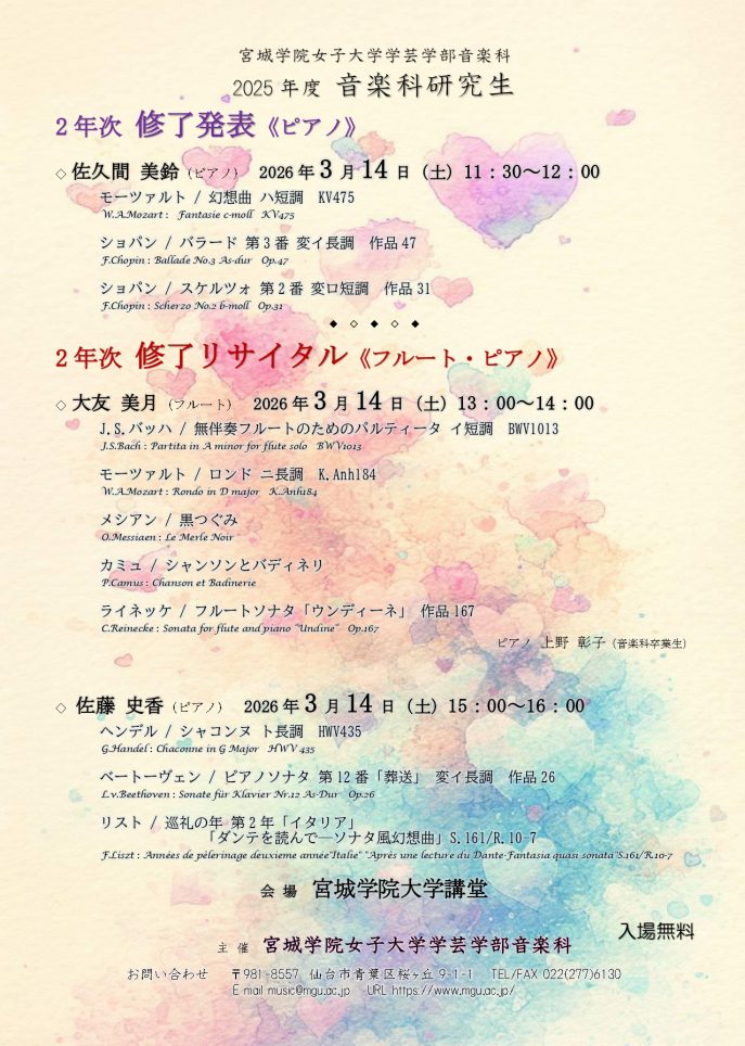 2025年度音楽科研究生2年次チラシ_page-0001