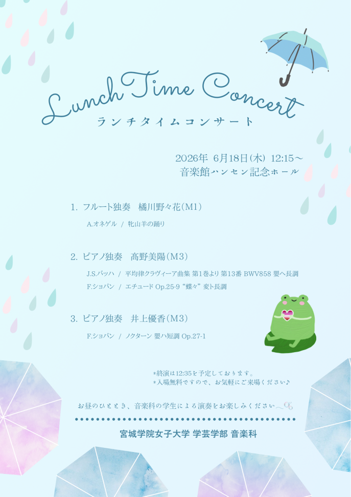 ランチタイムコンサート0618_修正版チラシ