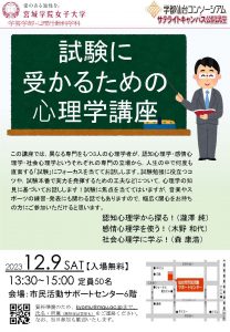 20231209心理学講座チラシ（確定版）