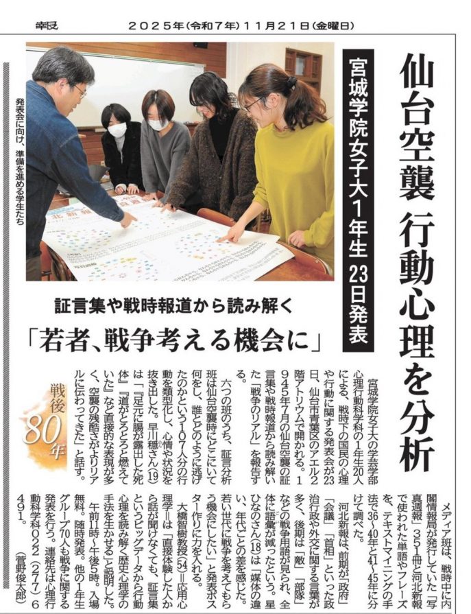 2025年11月21日河北新報(朝刊)に掲載された記事