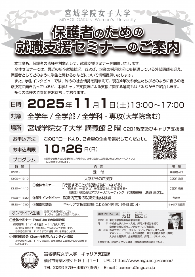 【チラシ】保護者のための就職支援2025