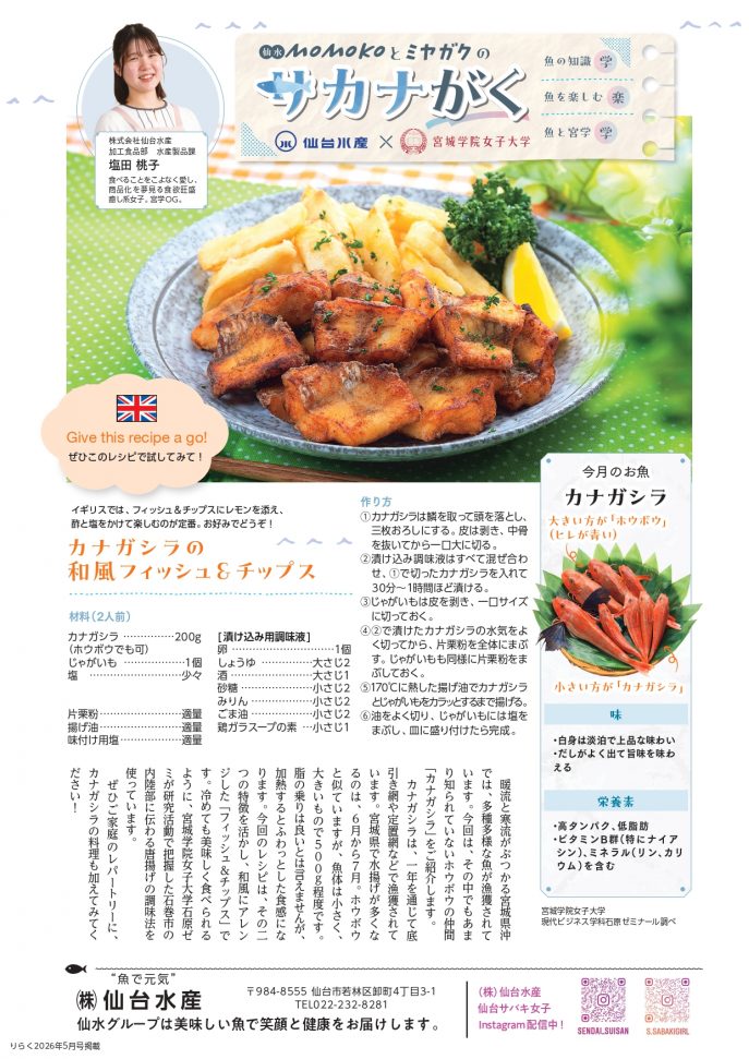 雑誌「りらく」連載2026年5月号