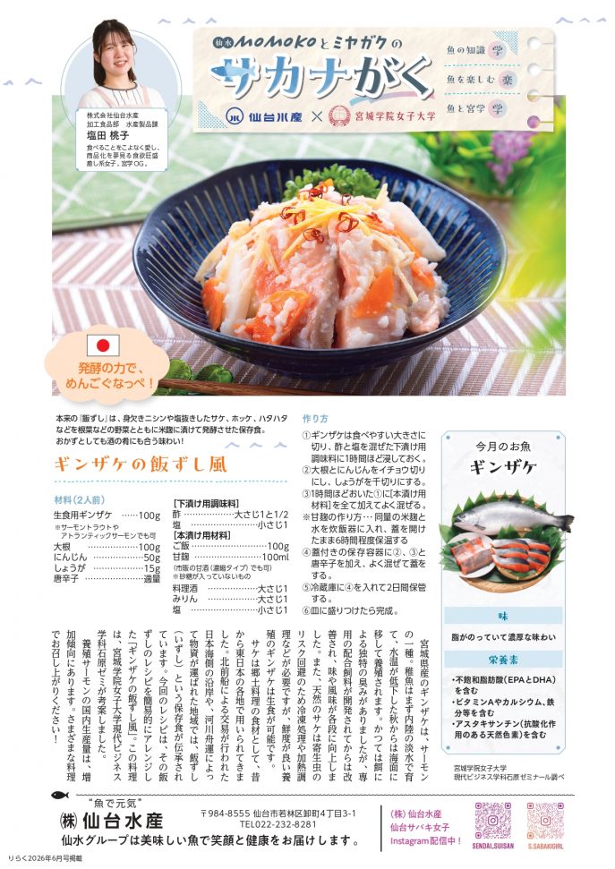 雑誌「りらく」連載2026年6月号