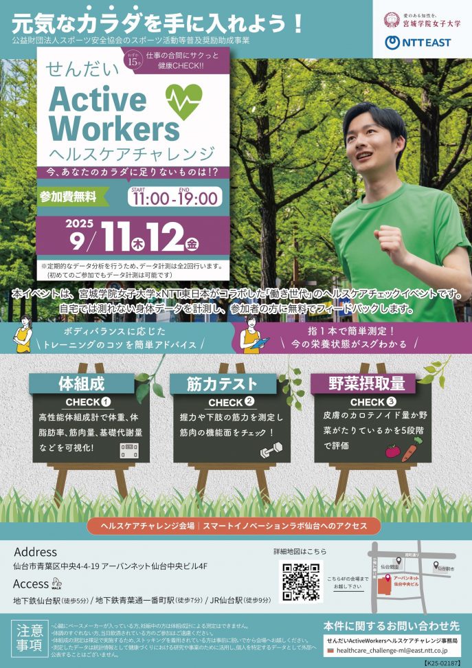 20250911-12_NTTイベントチラシ