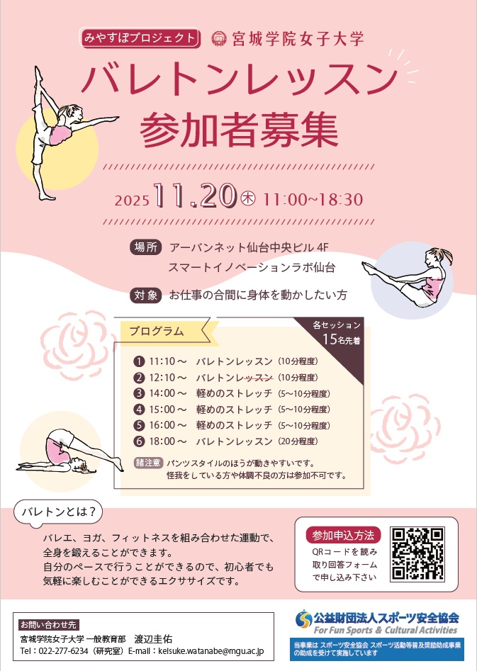 バレトン体験会