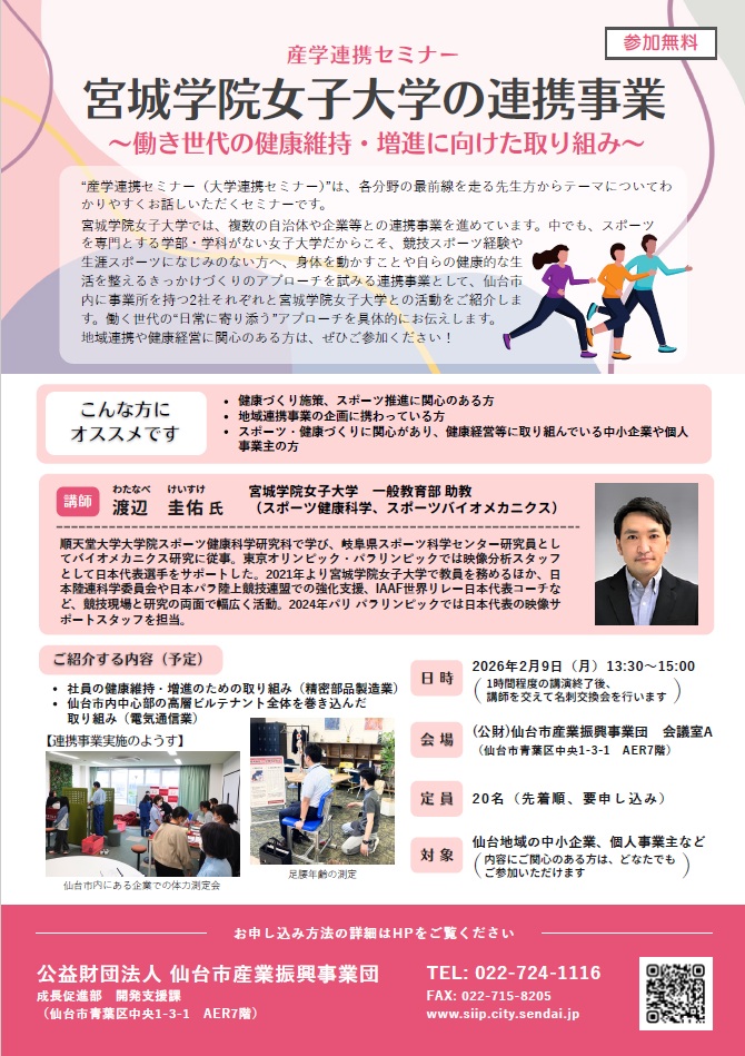 20260209大学連携セミナーチラシ