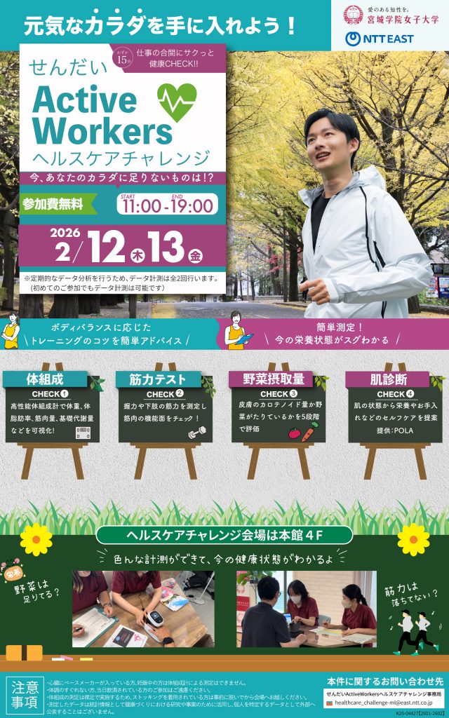 第5回ヘルスケアチャレンジチラシ