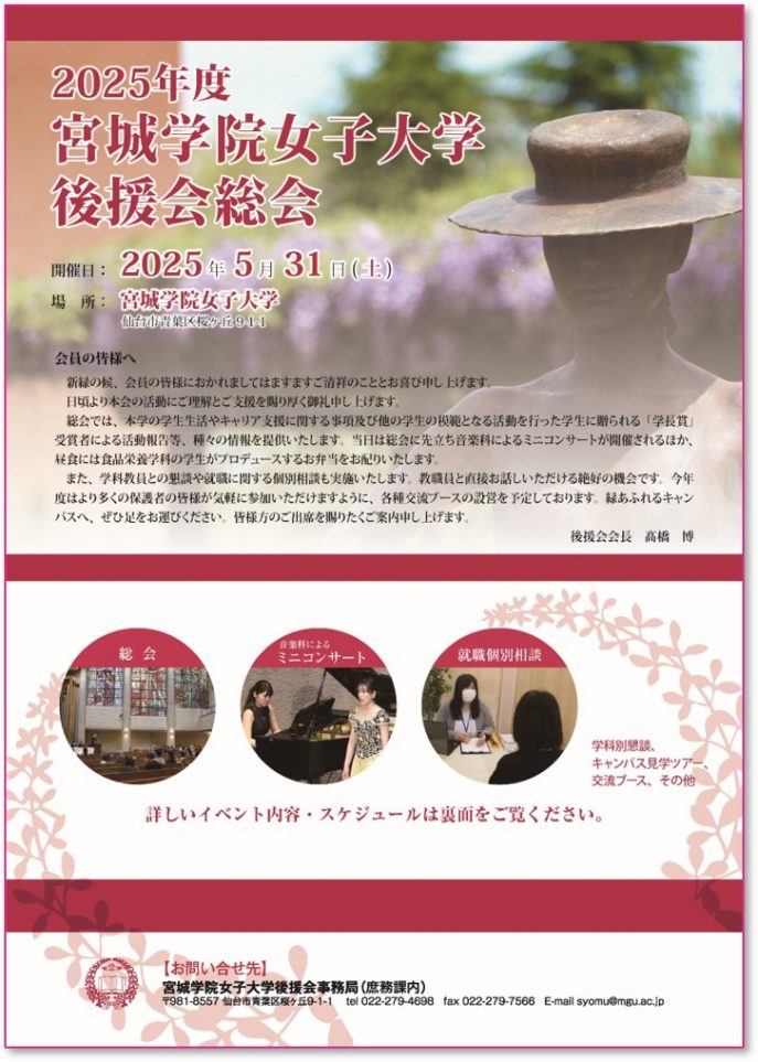 2025後援会総会FLYER