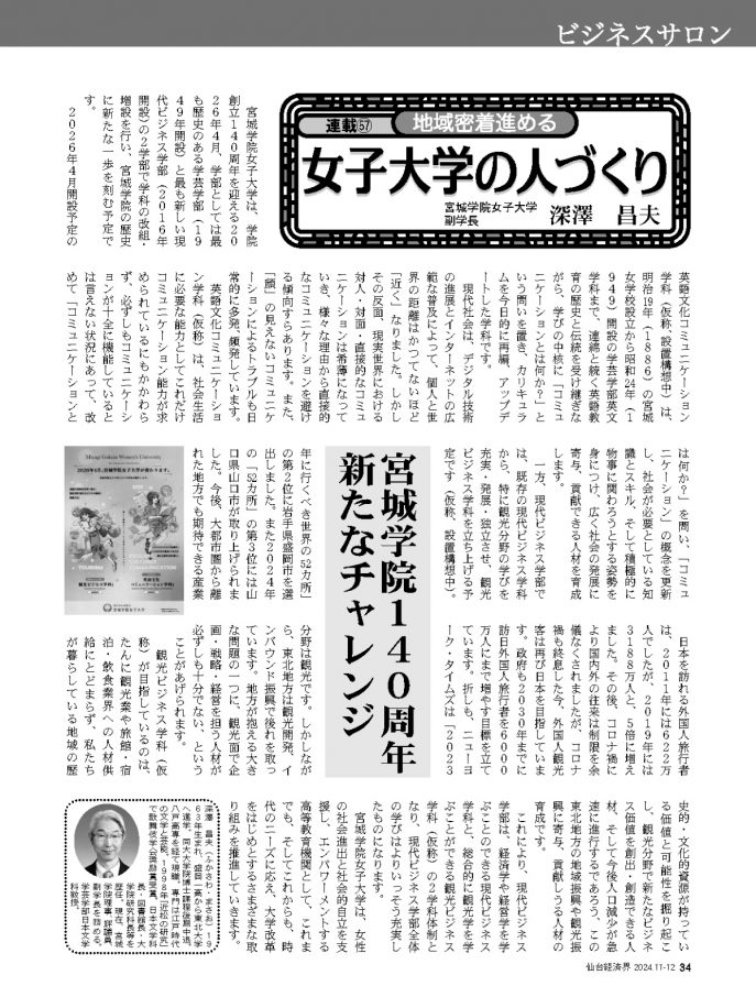 仙台経済界2024_11-12月号_深澤昌夫副学長