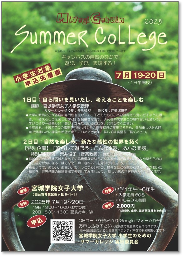 250719-20 サマーカレッジ2025Flyer_1pH1200S