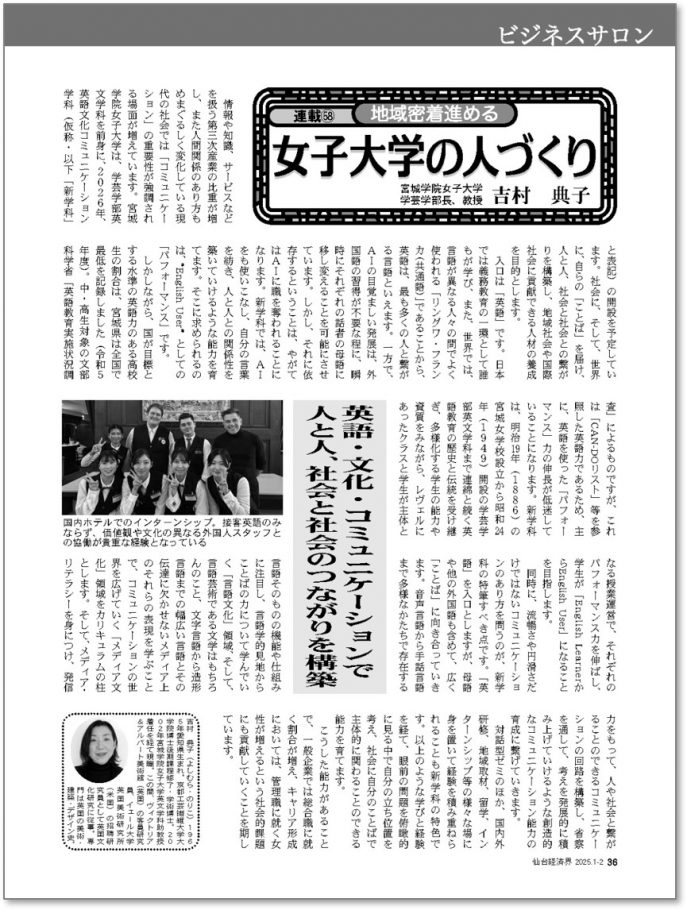 仙台経済界2025_1-2月号_吉村典子学部長