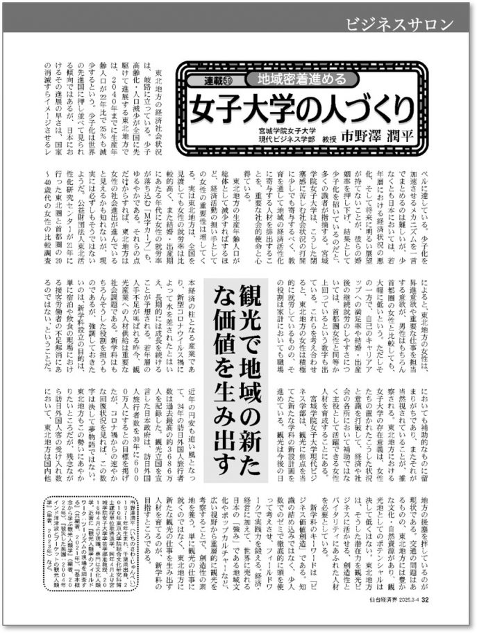 仙台経済界2025_3-4月号_市野澤潤平教授