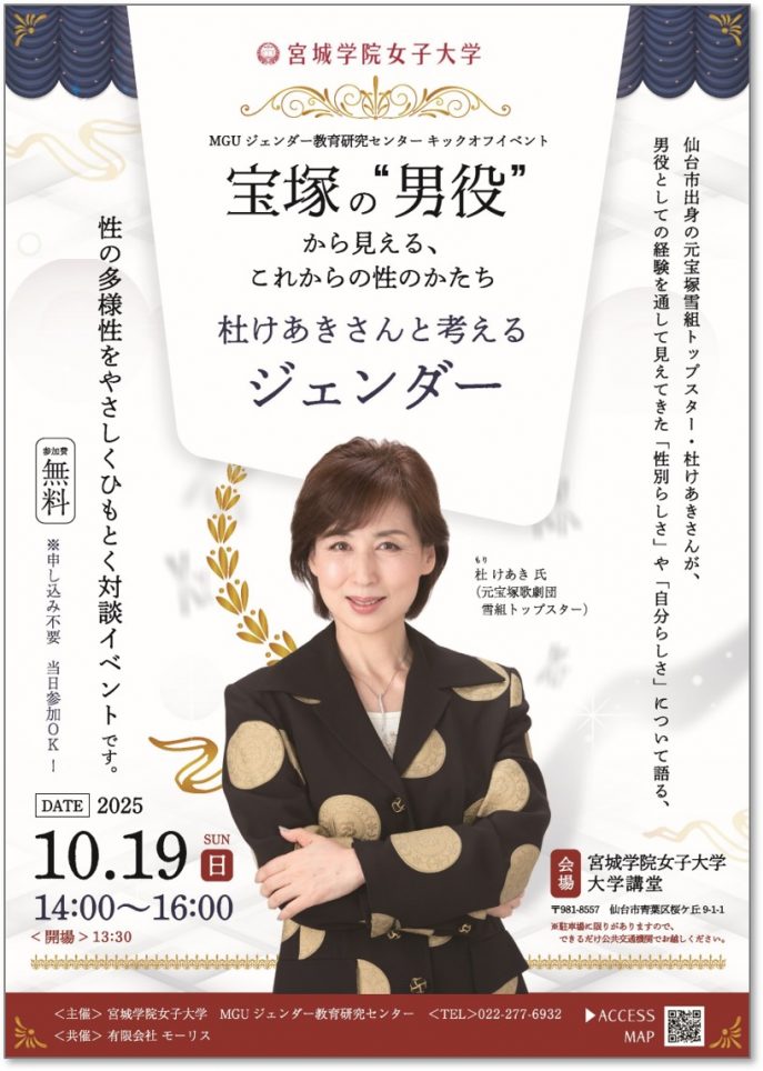 MGU ジェンダー教育研究センター キックオフイベント_ページ_1
