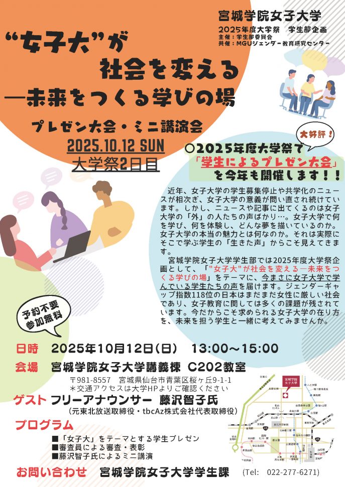 2025年度大学祭企画学外用ポスター