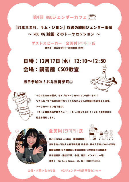 MGU ジェンダー教育研究センター キックオフイベント_ページ_1