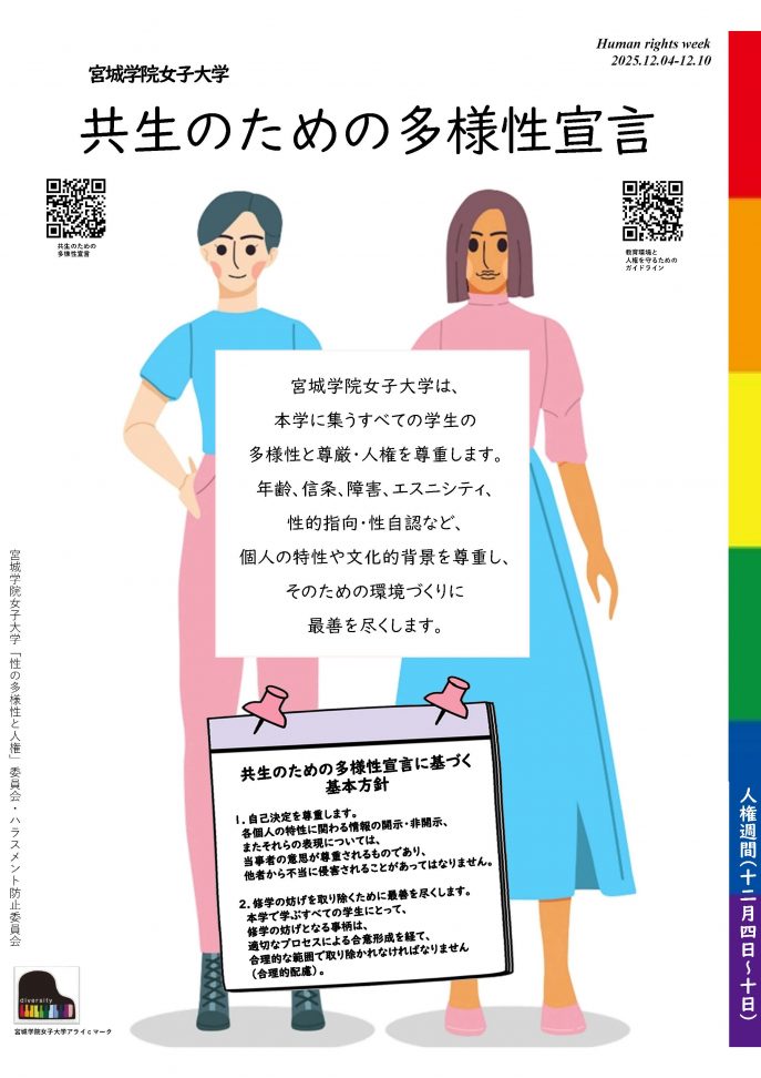 人権週間ポスター20251125最終