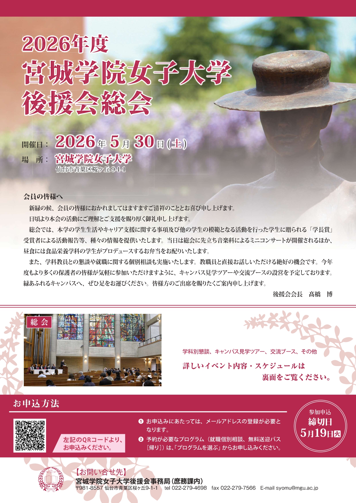 2026後援会総会FLYER